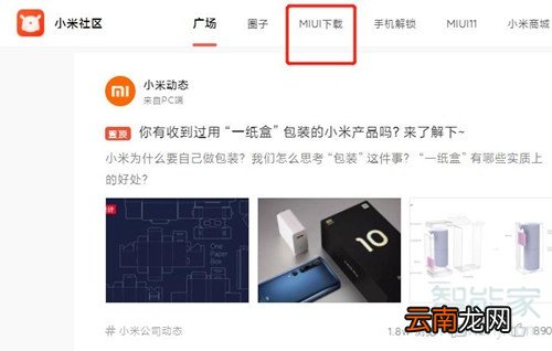 miui11怎么刷回miui10