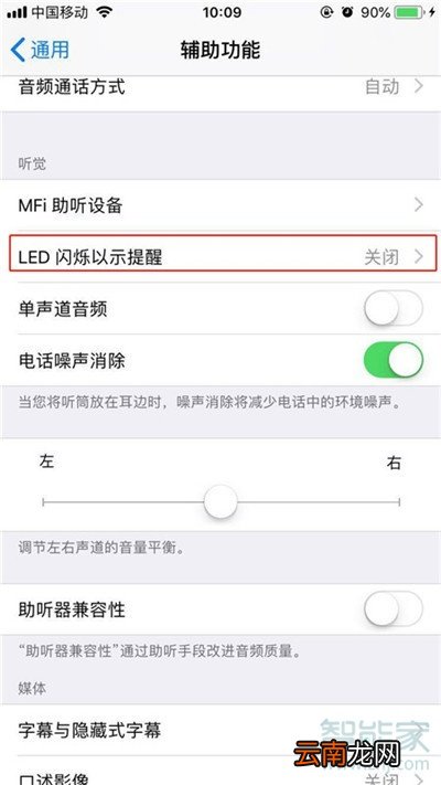 苹果7plus来电闪光灯怎么设置
