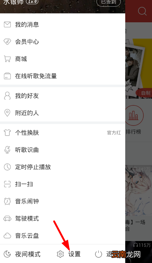 网易云音乐在桌面中添加私人fm具体操作步骤
