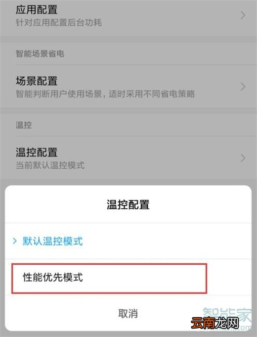 miui11如何开启性能模式