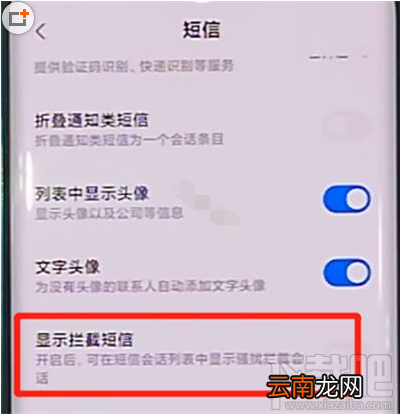 小米cc9pro怎么显示被拦截短信?小米cc9pro显示被拦截短信的方法
