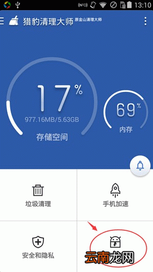 猎豹清理大师中实现软件搬家具体操作步骤