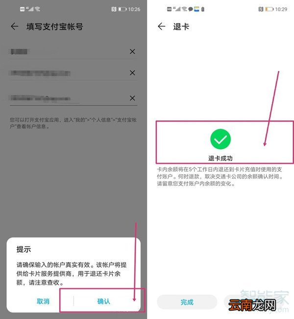 华为交通卡怎么退卡