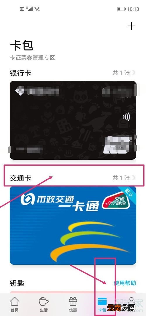 华为交通卡怎么退卡