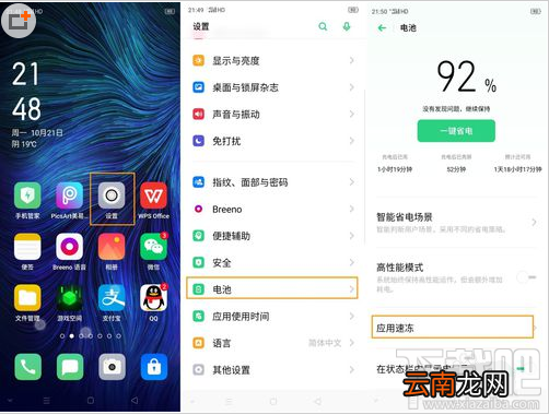 OPPO Reno Ace应用速冻怎么用？OPPO Reno Ace应用速冻功能使用教程