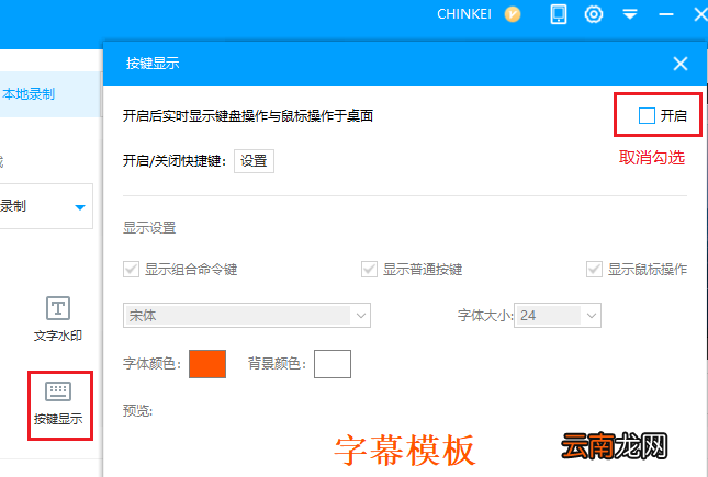 EV录屏中打开以及关闭按键显示具体操作步骤