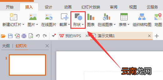WPS Office打造出许多人开会图具体操作步骤