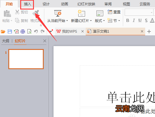 WPS Office打造出许多人开会图具体操作步骤