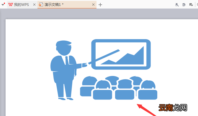 WPS Office打造出许多人开会图具体操作步骤