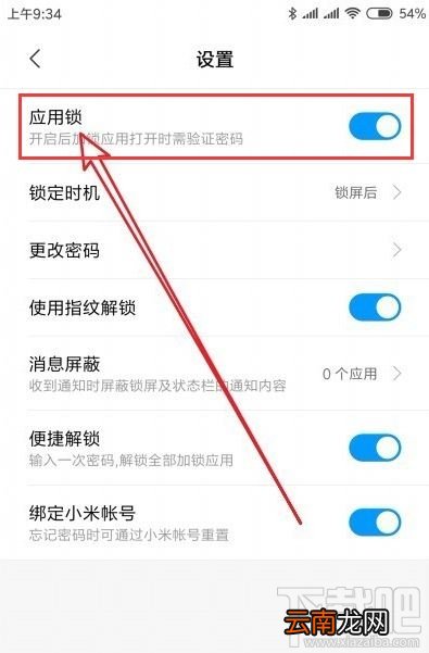 小米cc9pro怎么给应用加密？