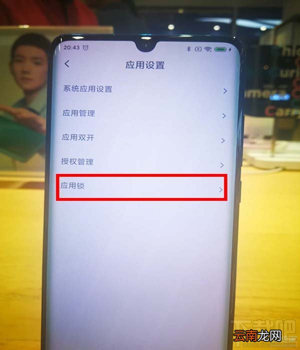 小米cc9pro怎么给应用加密？