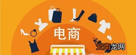 如何才能做好电商？