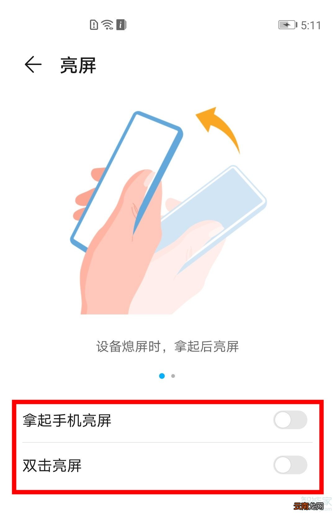 华为亮屏怎么设置