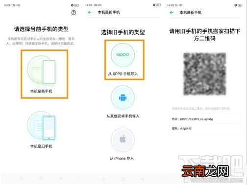 OPPO Reno Ace手机搬家功能怎么用？OPPO Reno Ace手机搬家功能使用教程