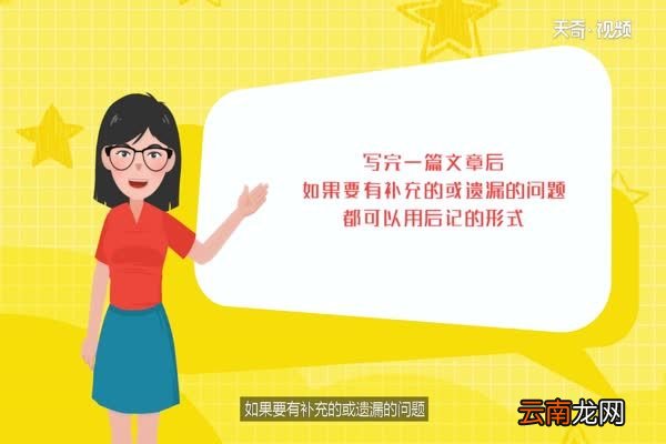 后记怎么写