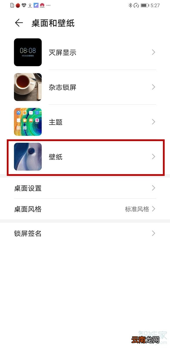 华为动态壁纸怎么关闭