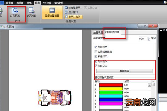 迅捷CAD编辑器里图层打印失败的处理方法