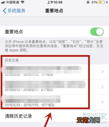 iphone轨迹记录在哪里