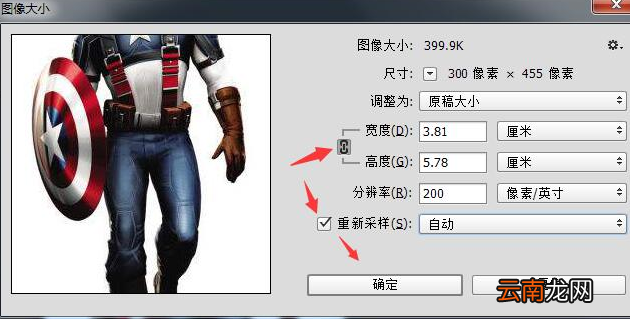 ps设置图片像素大小的操作方法