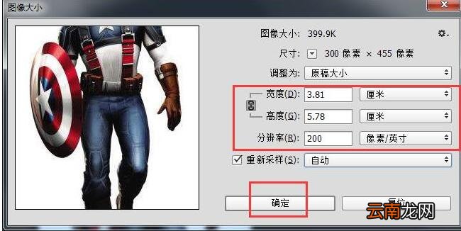 ps设置图片像素大小的操作方法