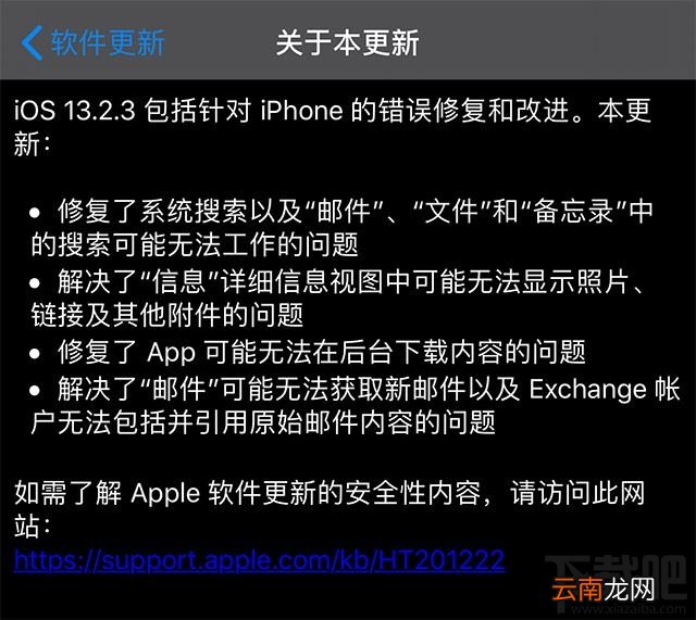 iOS13.2.3更新了什么 iOS13.2.3值得升级吗