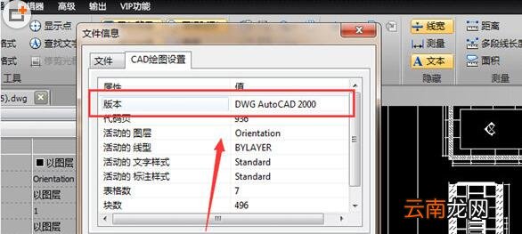 迅捷CAD编辑器查看图纸文件信息版本的详细操作方法