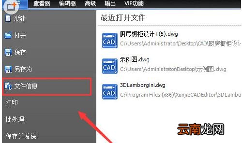 迅捷CAD编辑器查看图纸文件信息版本的详细操作方法