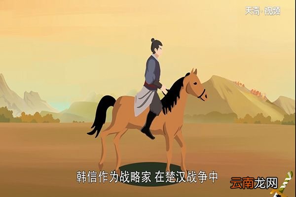 韩信的故事