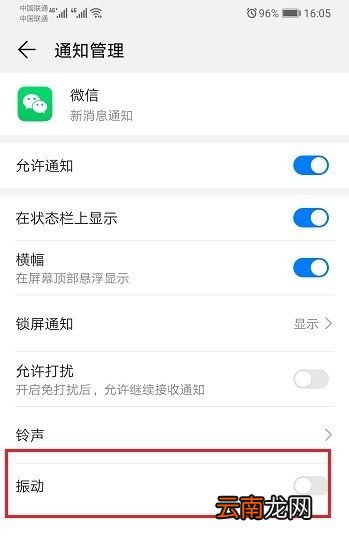 华为如何关闭通知震动