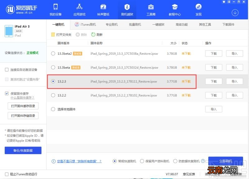 iOS13.2.3如何升级?iOS13.2.3更新内容及升级方法