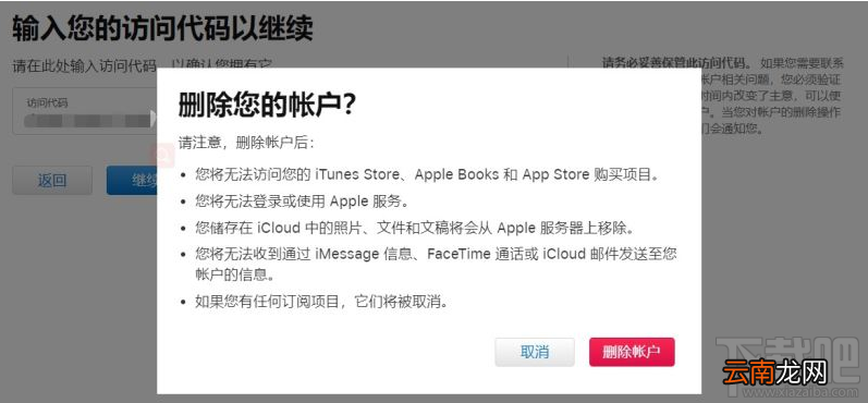 Apple ID帐号可以注销吗？怎么注销Apple ID帐号