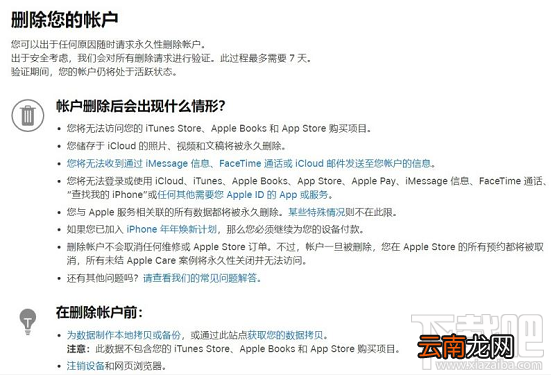 Apple ID帐号可以注销吗？怎么注销Apple ID帐号