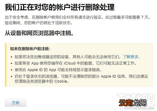 Apple ID帐号可以注销吗？怎么注销Apple ID帐号