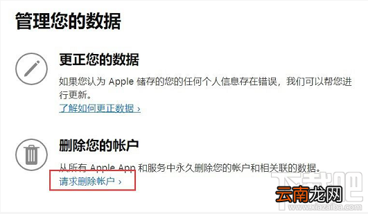 Apple ID帐号可以注销吗？怎么注销Apple ID帐号