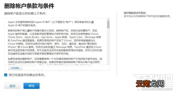 Apple ID帐号可以注销吗？怎么注销Apple ID帐号