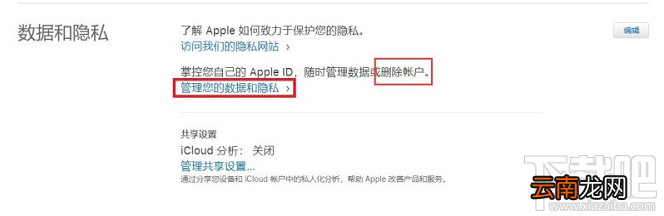 Apple ID帐号可以注销吗？怎么注销Apple ID帐号