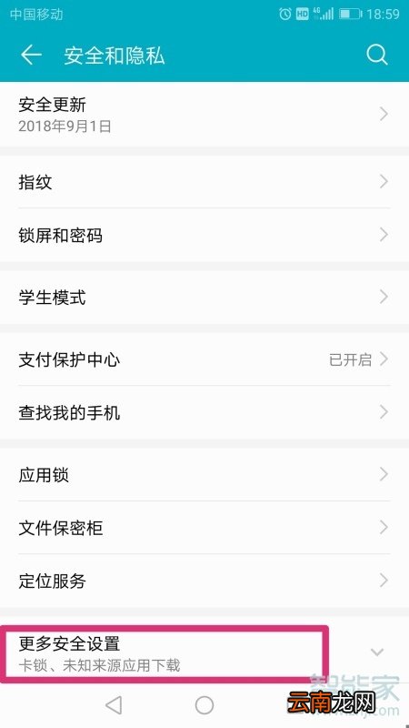 华为怎么安装未知应用