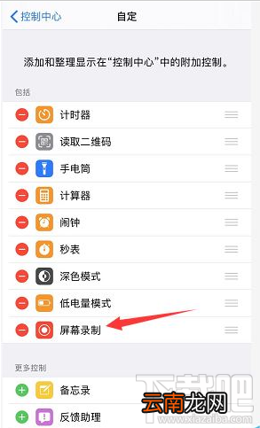 苹果iPhone如何将屏幕录制添加至控制中心？