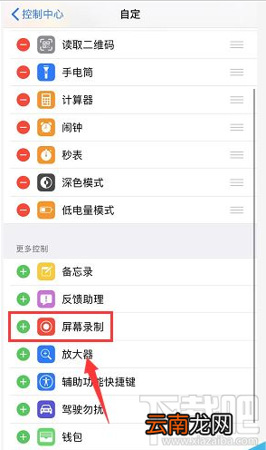 苹果iPhone如何将屏幕录制添加至控制中心？