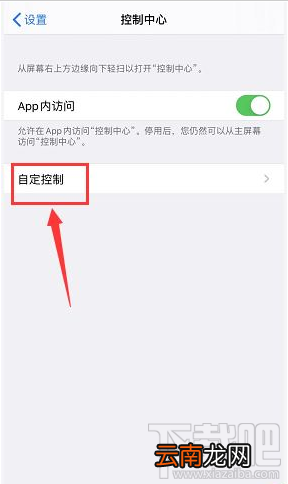 苹果iPhone如何将屏幕录制添加至控制中心？