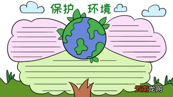 保护环境的手抄报
