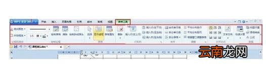 WPS office 2012绘制课程表的操作步骤