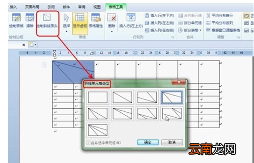 WPS office 2012绘制课程表的操作步骤