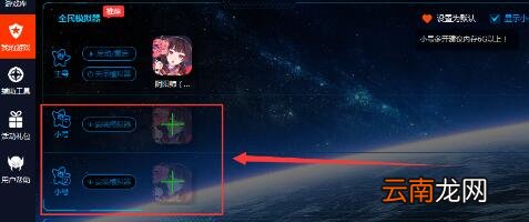 新浪手游助手小号多开的操作步骤