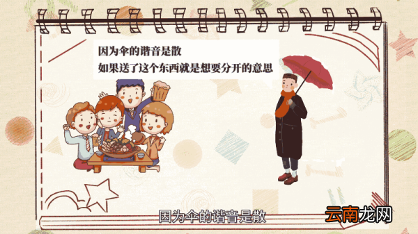 送伞的寓意 送伞的寓意是什么