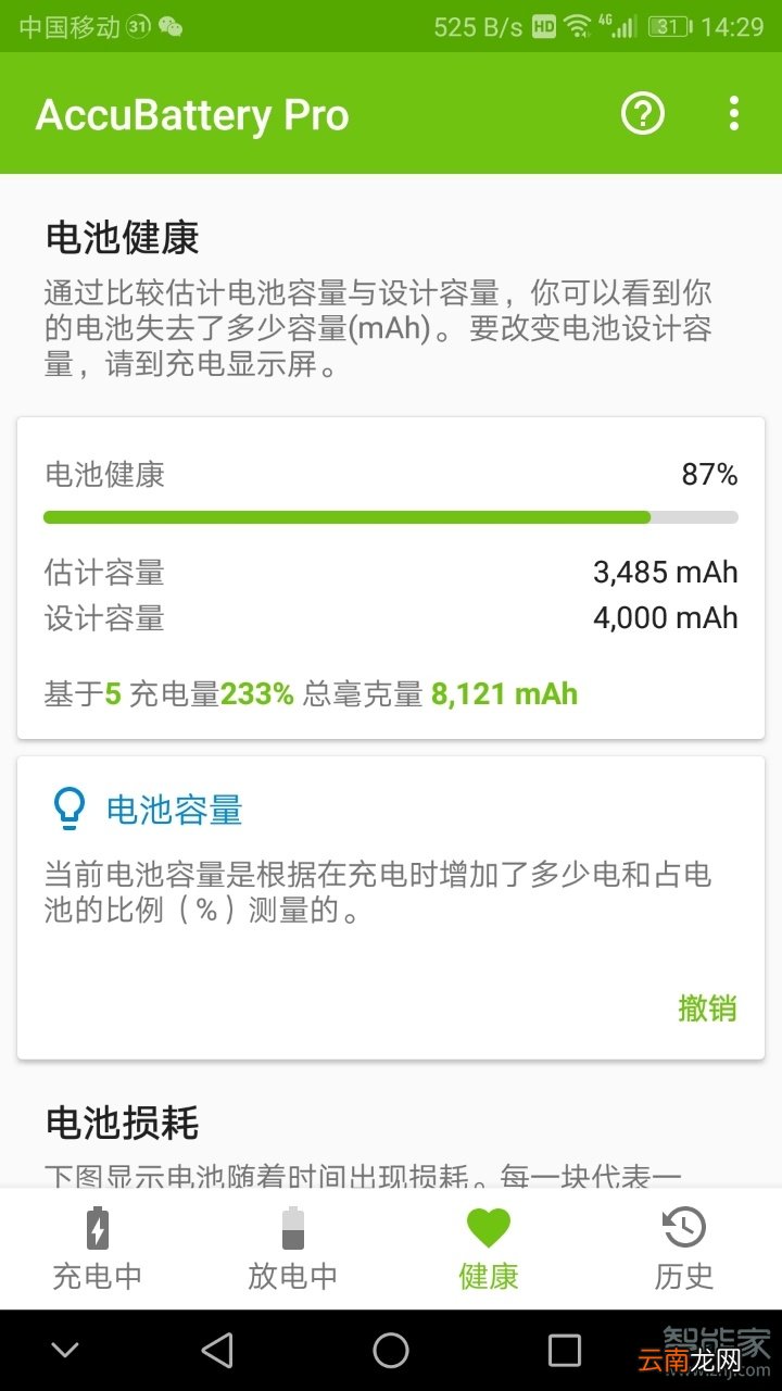 华为怎么查看电池寿命