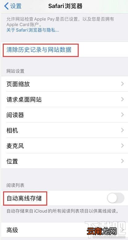 iOS13怎么清理缓存？ios13缓存清理方法