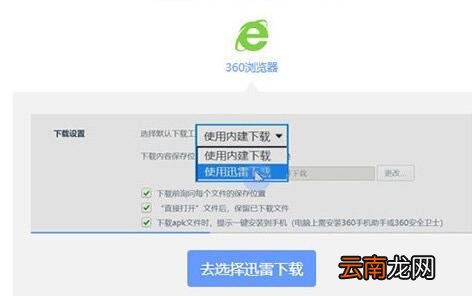 迅雷设置不响应下载的简单操作步骤