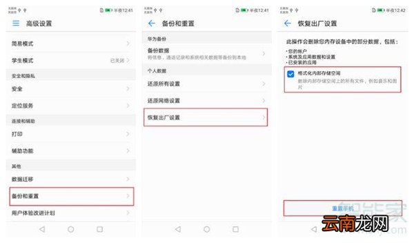 华为恢复出厂设置后果