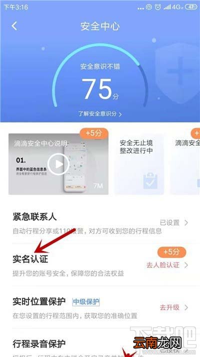 滴滴出行怎么进行人脸识别验证？